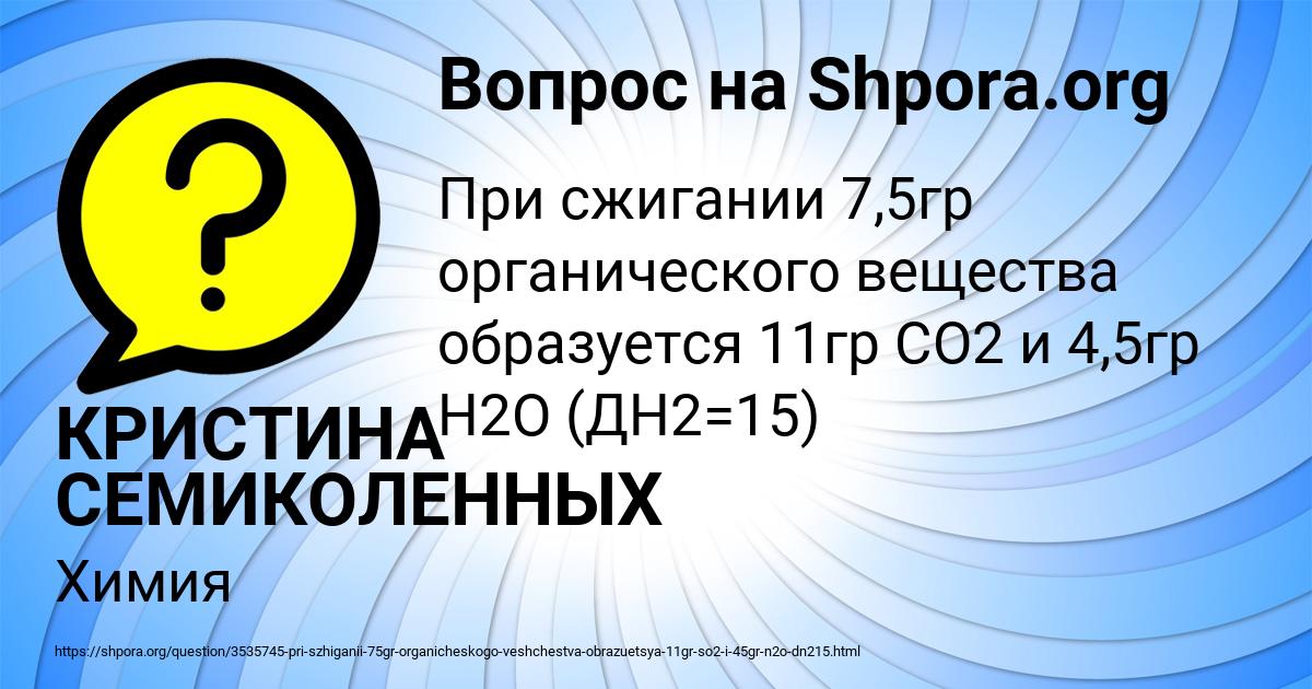 Картинка с текстом вопроса от пользователя КРИСТИНА СЕМИКОЛЕННЫХ