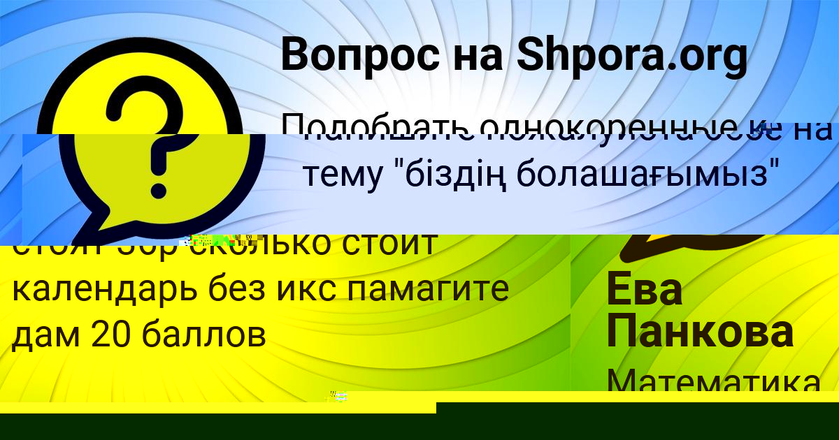 Картинка с текстом вопроса от пользователя Ева Панкова