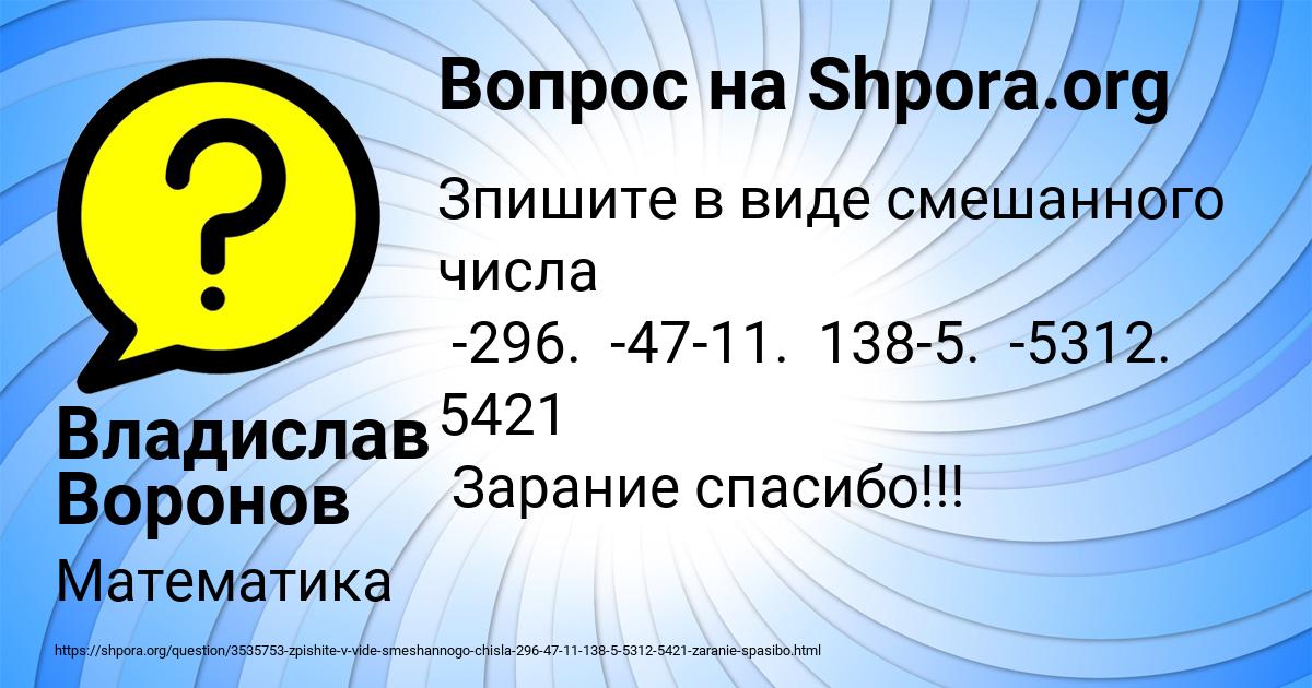 Картинка с текстом вопроса от пользователя Владислав Воронов