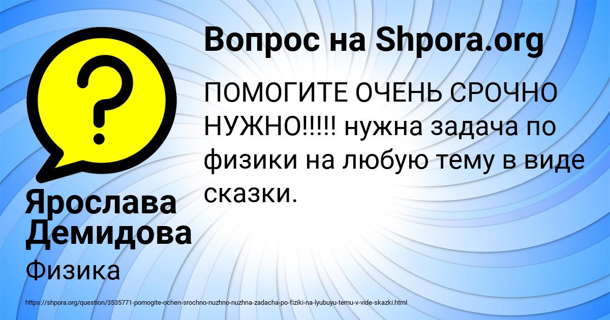 Картинка с текстом вопроса от пользователя Ярослава Демидова