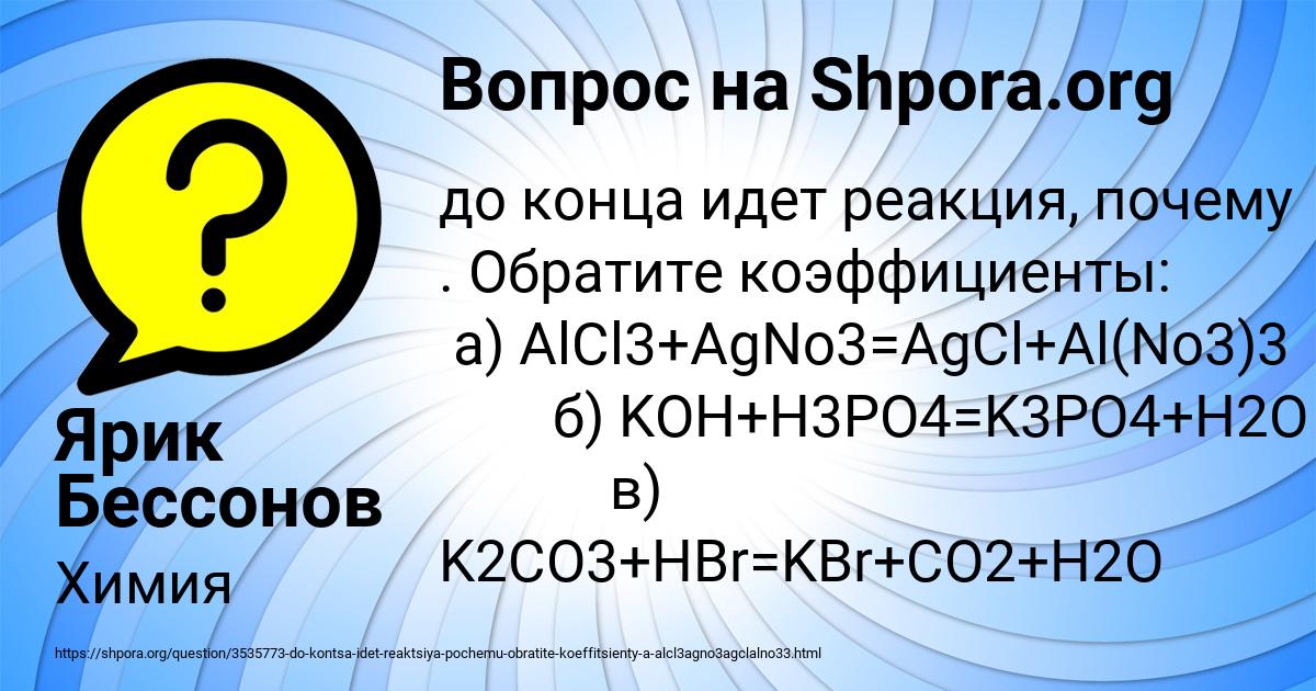 Картинка с текстом вопроса от пользователя Ярик Бессонов