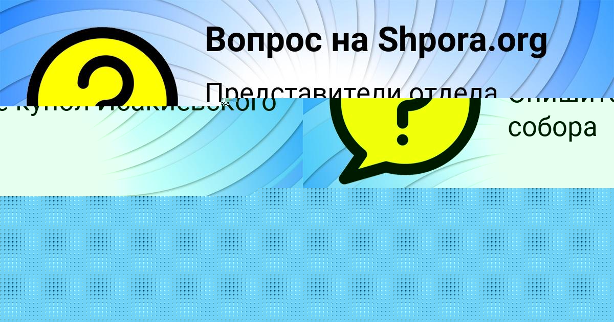 Картинка с текстом вопроса от пользователя Рафаель Золин