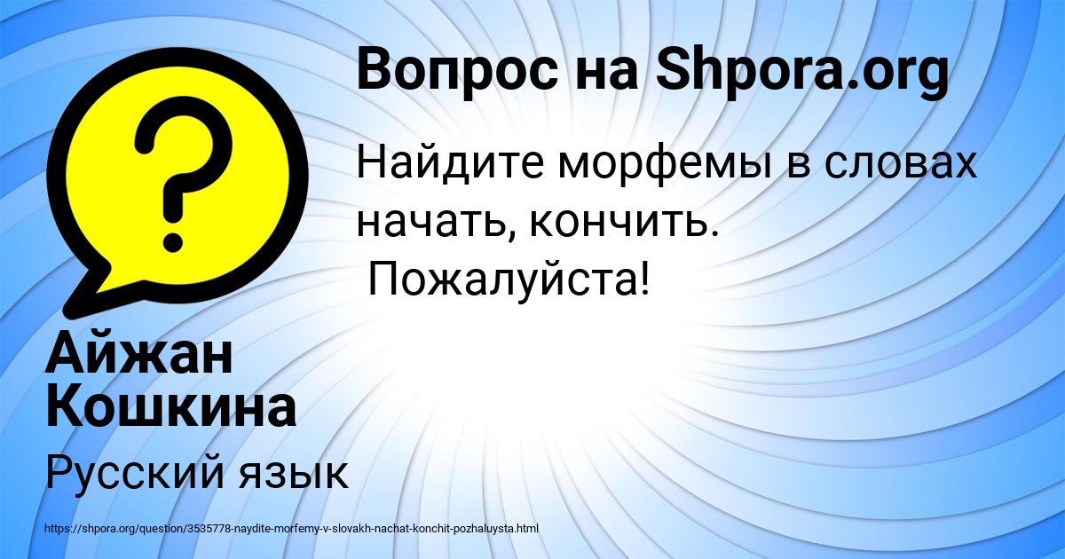 Картинка с текстом вопроса от пользователя Айжан Кошкина
