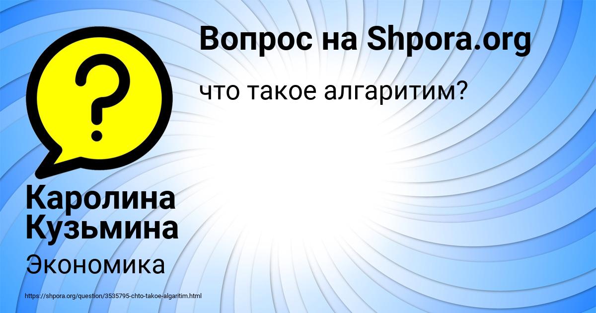 Картинка с текстом вопроса от пользователя Каролина Кузьмина