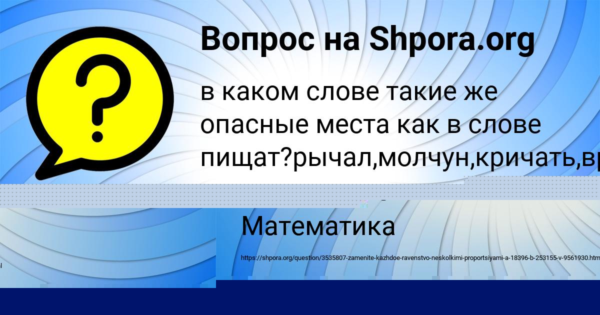 Картинка с текстом вопроса от пользователя Соня Воронова