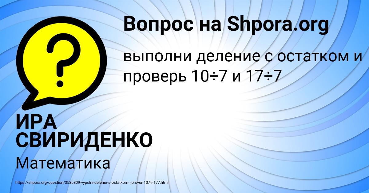 Картинка с текстом вопроса от пользователя ИРА СВИРИДЕНКО
