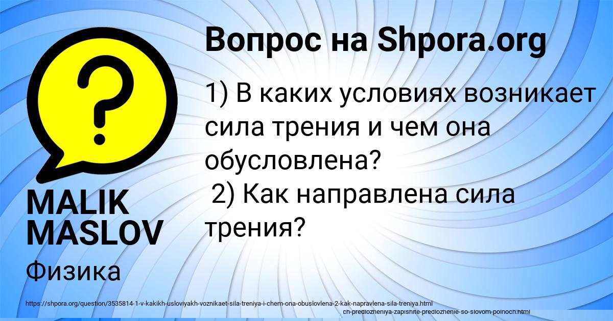 Картинка с текстом вопроса от пользователя MALIK MASLOV