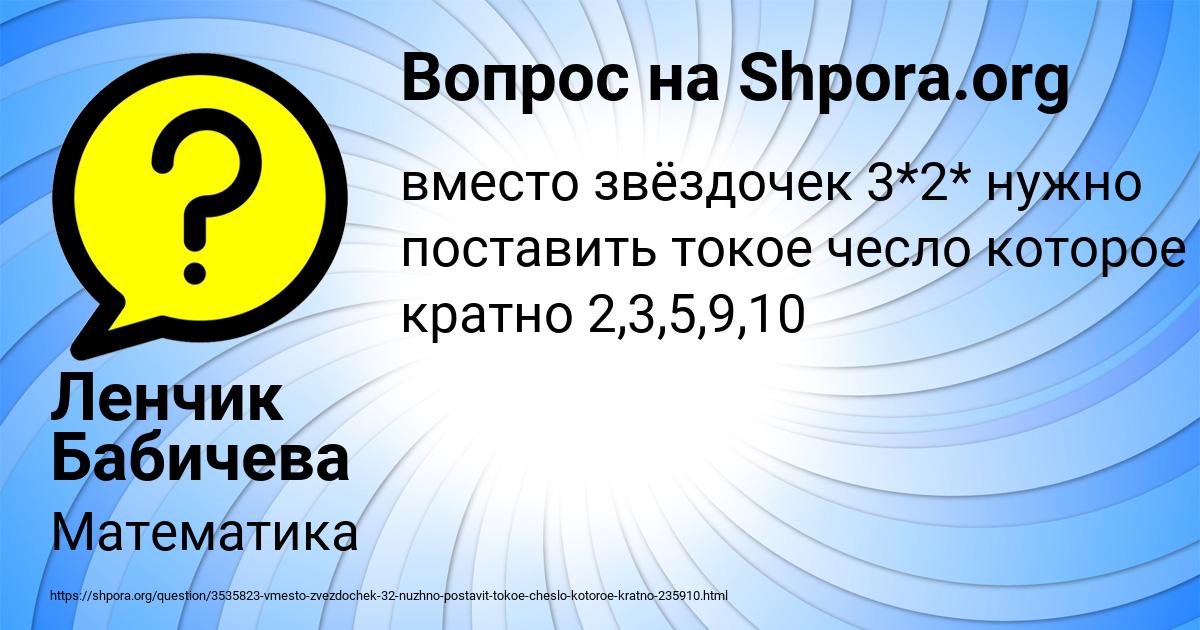 Картинка с текстом вопроса от пользователя Ленчик Бабичева