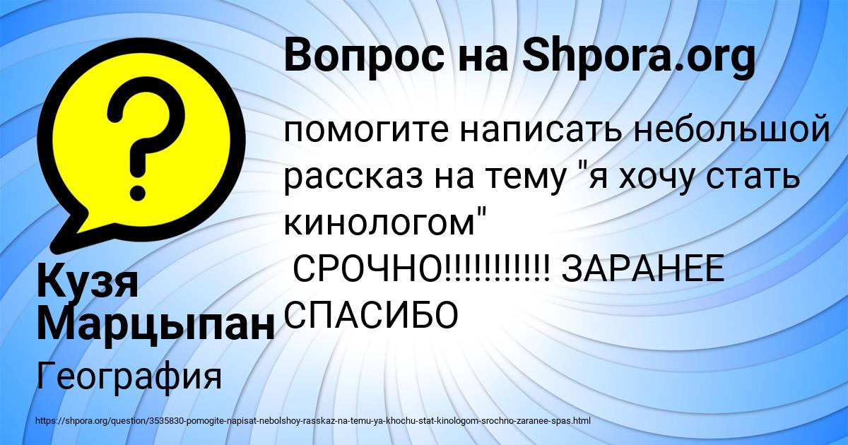 Картинка с текстом вопроса от пользователя Кузя Марцыпан