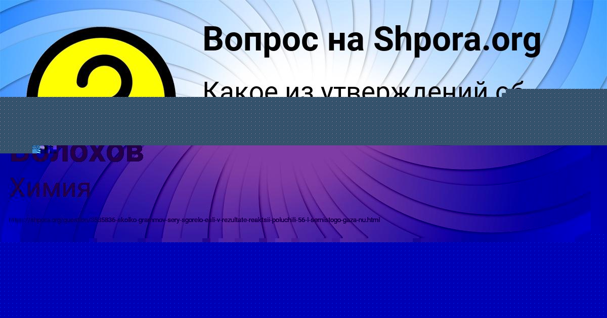 Картинка с текстом вопроса от пользователя Ваня Волохов