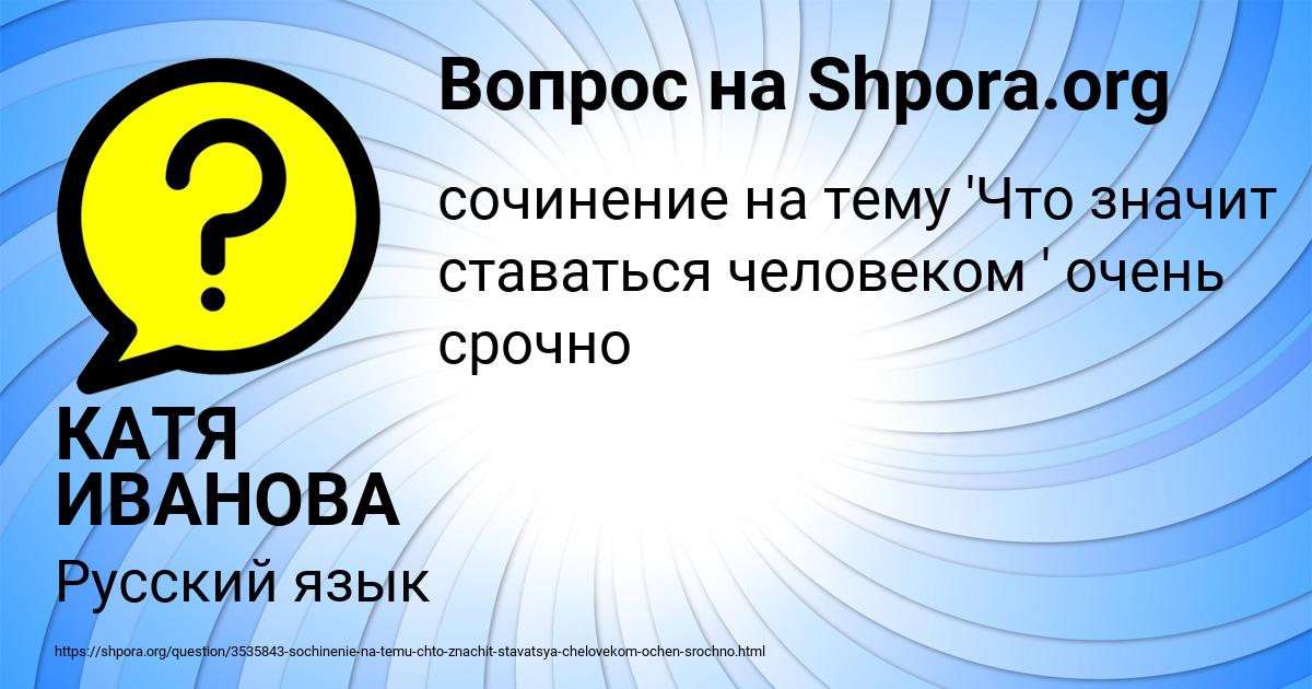 Картинка с текстом вопроса от пользователя КАТЯ ИВАНОВА
