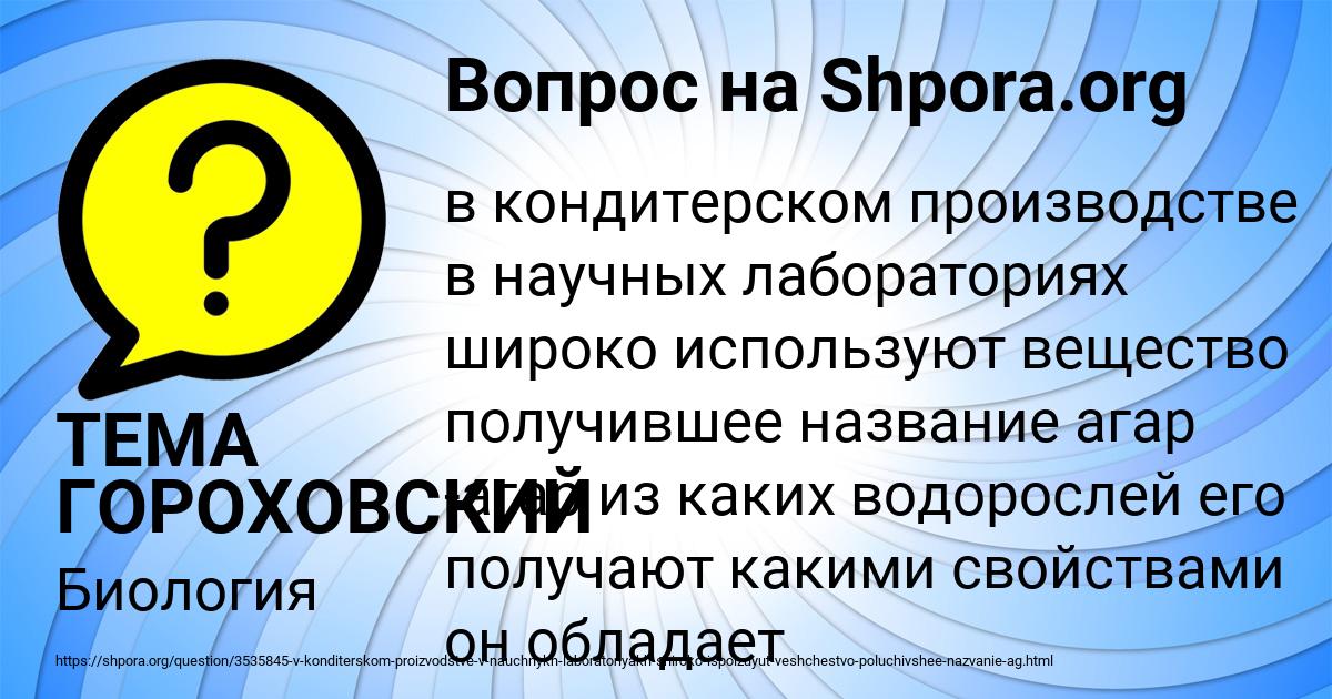 Картинка с текстом вопроса от пользователя ТЕМА ГОРОХОВСКИЙ