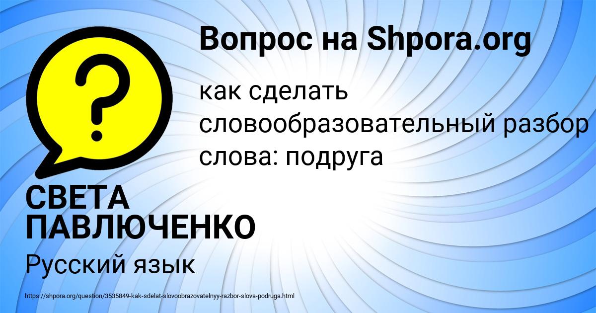 Картинка с текстом вопроса от пользователя СВЕТА ПАВЛЮЧЕНКО