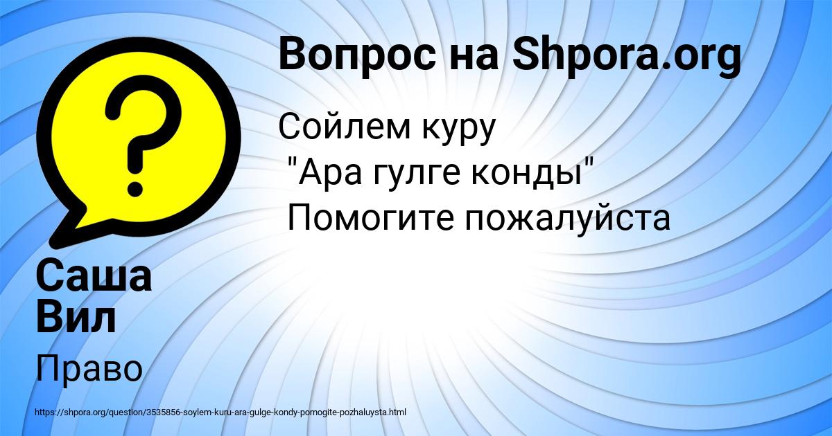 Картинка с текстом вопроса от пользователя Саша Вил