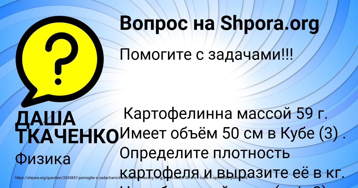Картинка с текстом вопроса от пользователя ДАША ТКАЧЕНКО