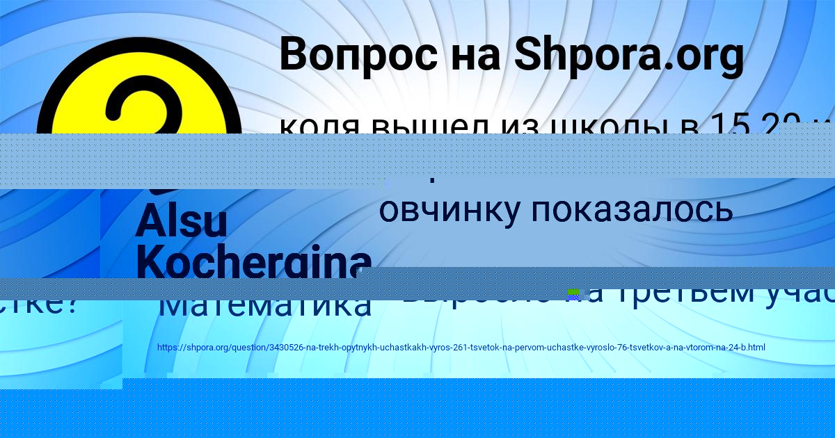 Картинка с текстом вопроса от пользователя Alsu Kochergina