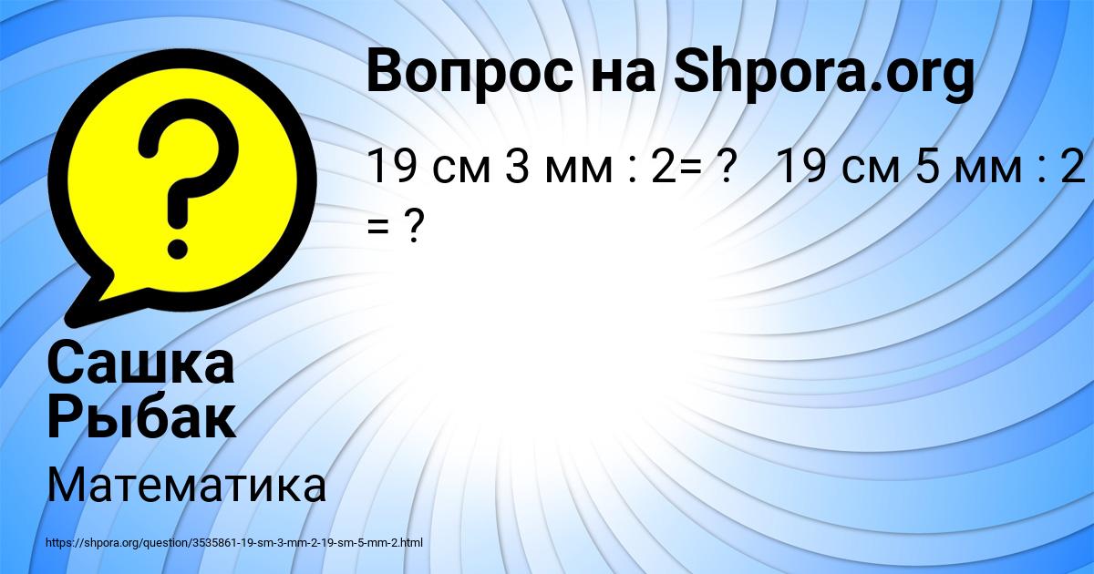 Картинка с текстом вопроса от пользователя Сашка Рыбак