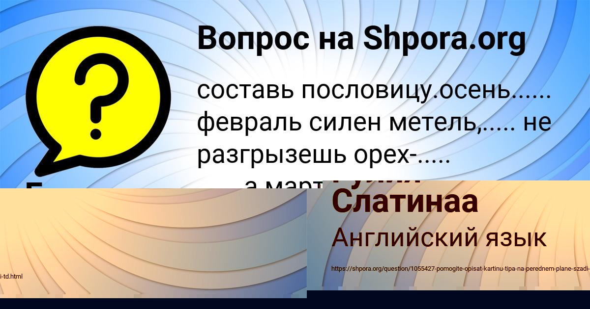 Картинка с текстом вопроса от пользователя Божена Сокольская