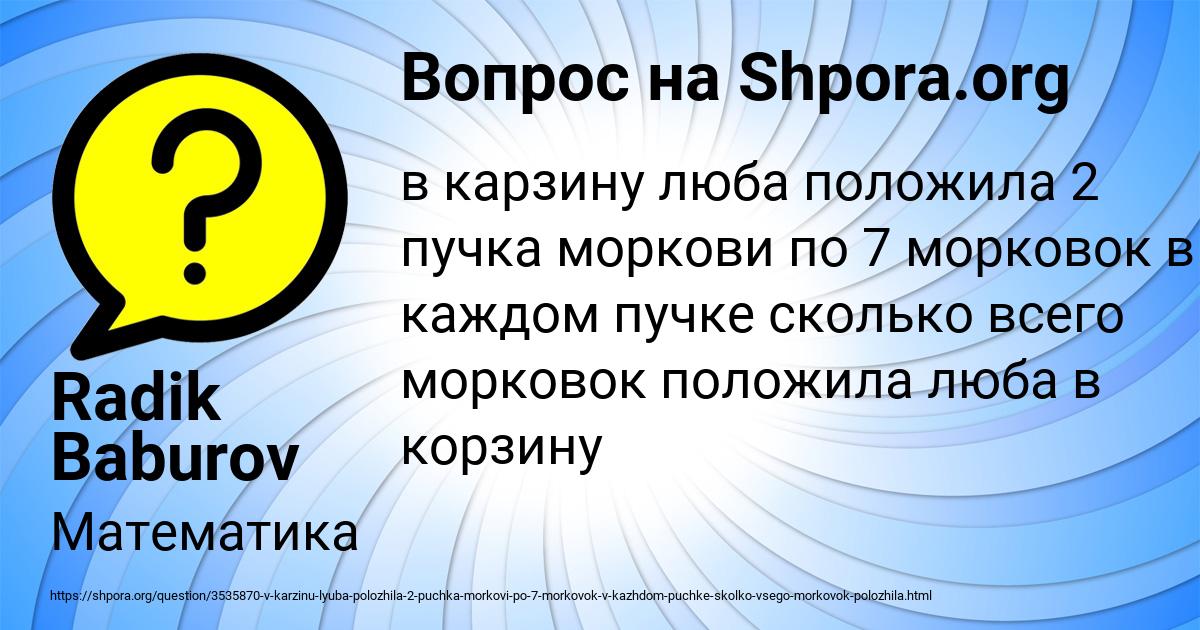 Картинка с текстом вопроса от пользователя Radik Baburov