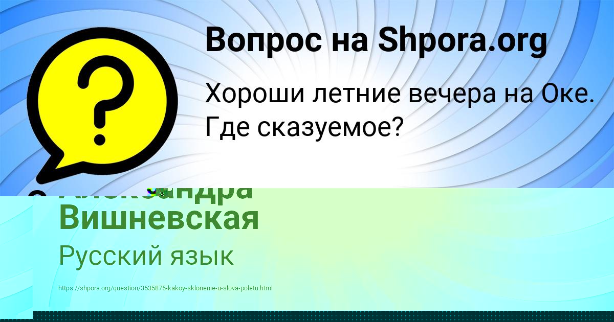 Картинка с текстом вопроса от пользователя Александра Вишневская