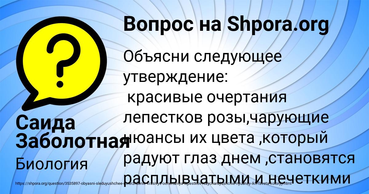 Картинка с текстом вопроса от пользователя Саида Заболотная