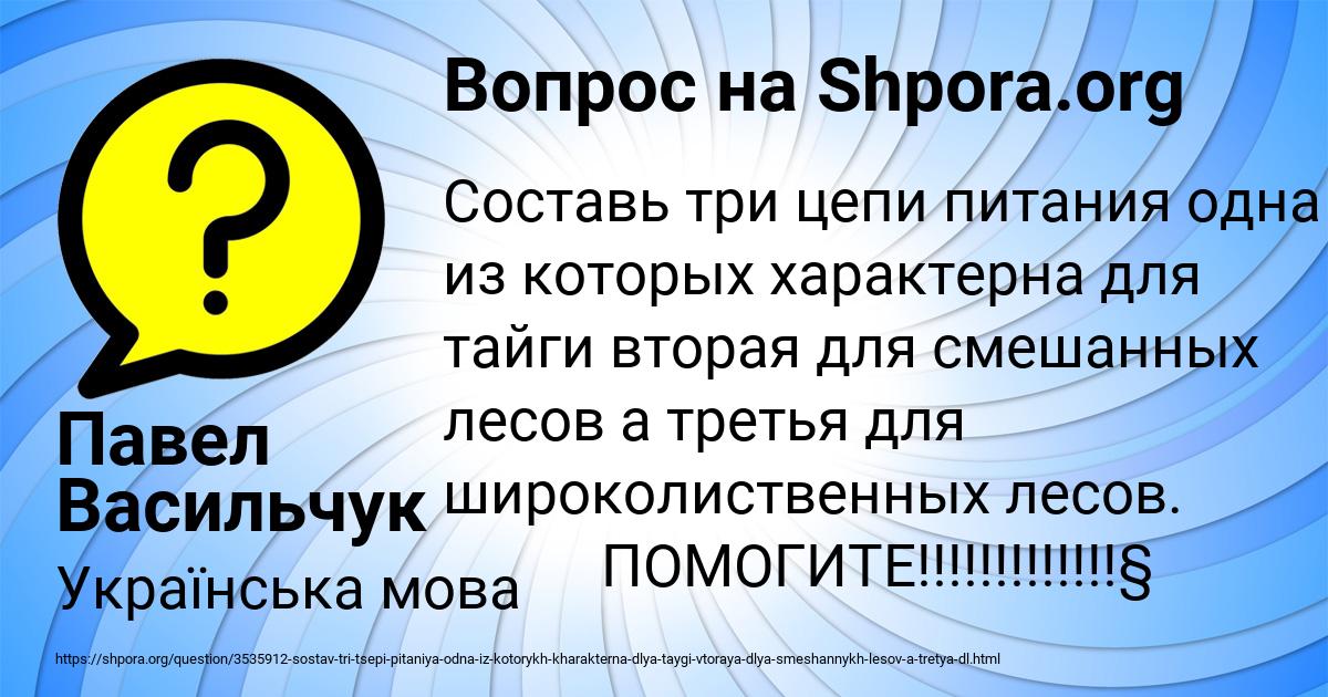 Картинка с текстом вопроса от пользователя Павел Васильчук