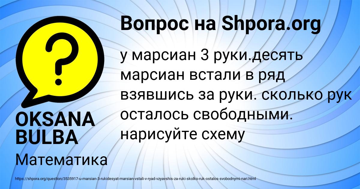 Картинка с текстом вопроса от пользователя OKSANA BULBA