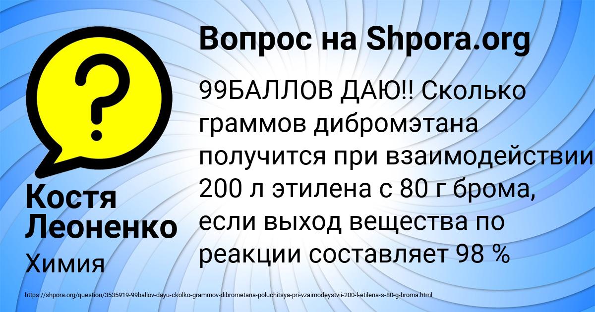 Картинка с текстом вопроса от пользователя Костя Леоненко