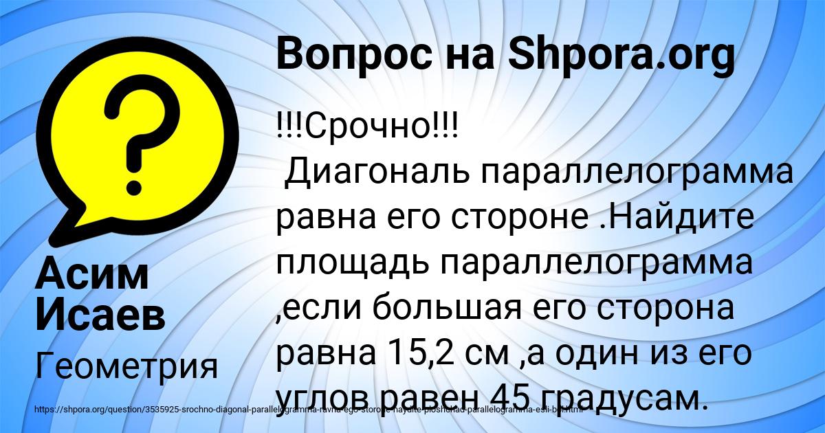 Картинка с текстом вопроса от пользователя Асим Исаев