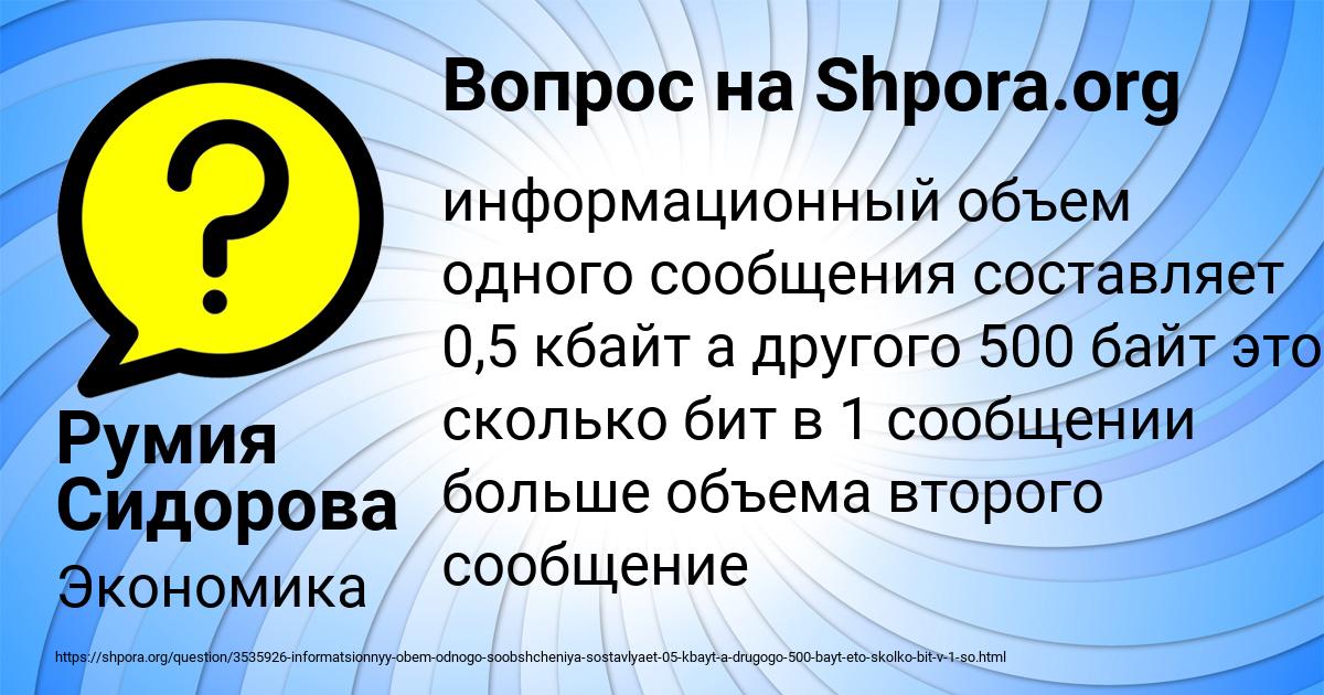 Картинка с текстом вопроса от пользователя Румия Сидорова