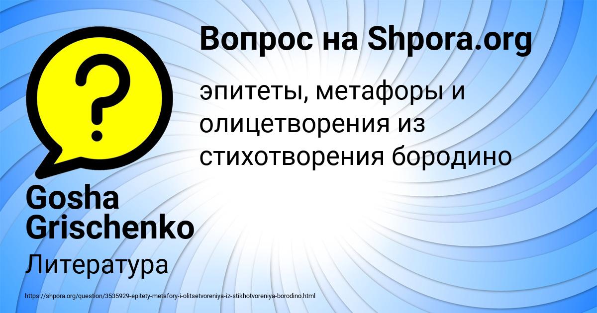 Картинка с текстом вопроса от пользователя Gosha Grischenko