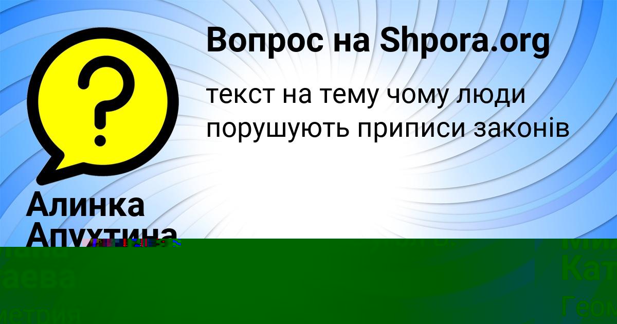 Картинка с текстом вопроса от пользователя Алинка Апухтина
