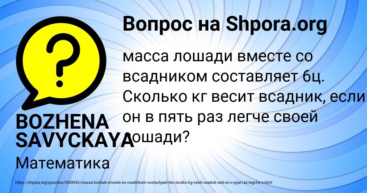 Картинка с текстом вопроса от пользователя BOZHENA SAVYCKAYA