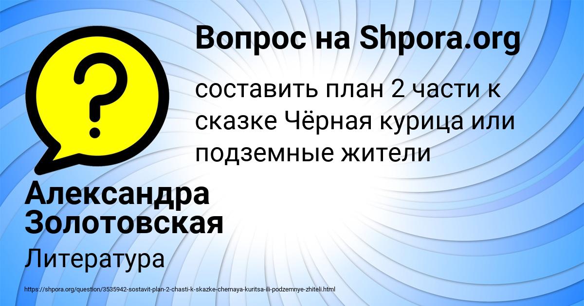 Картинка с текстом вопроса от пользователя Александра Золотовская