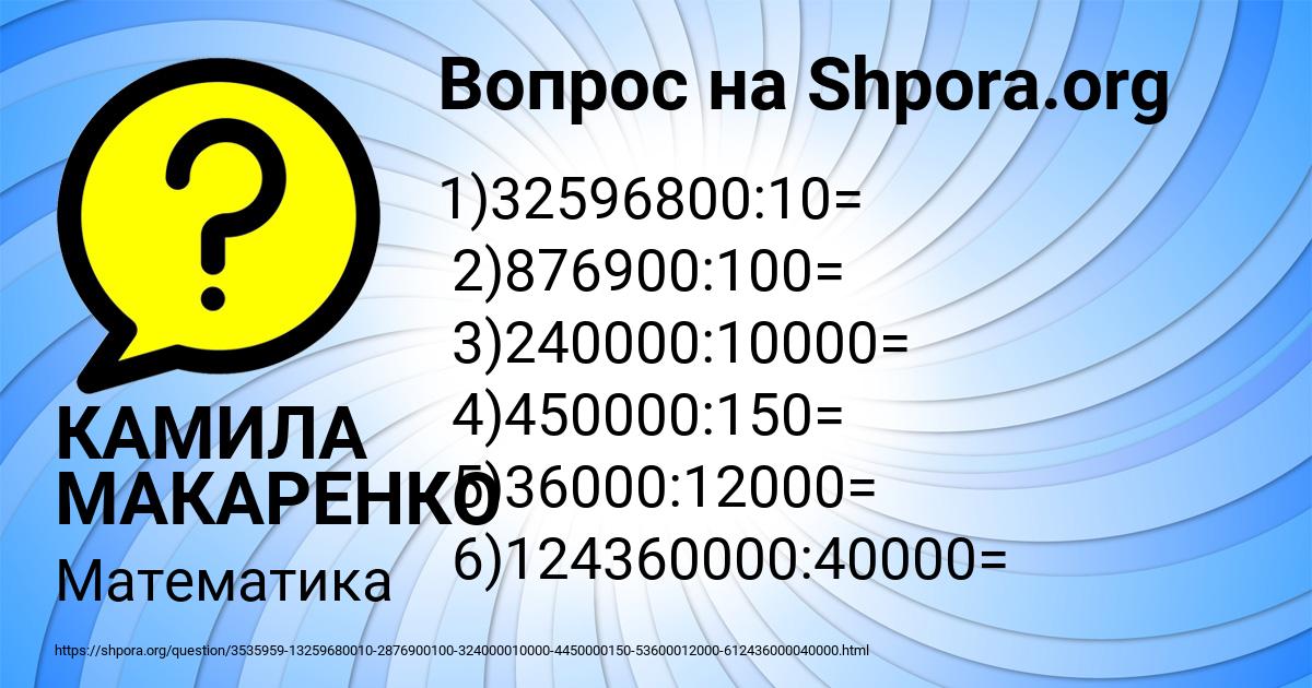 Картинка с текстом вопроса от пользователя КАМИЛА МАКАРЕНКО