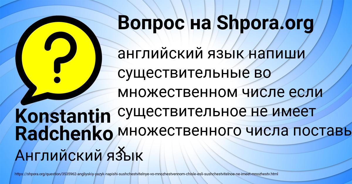 Картинка с текстом вопроса от пользователя Konstantin Radchenko