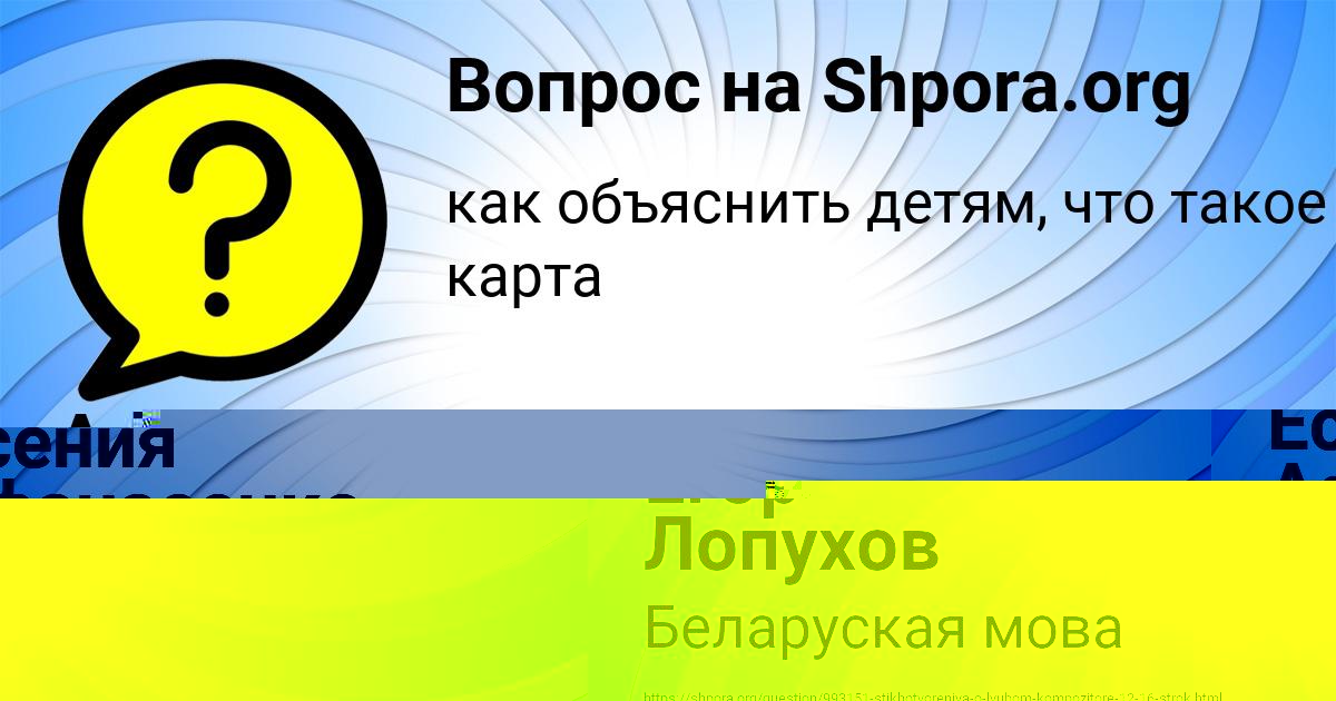 Картинка с текстом вопроса от пользователя Есения Афанасенко
