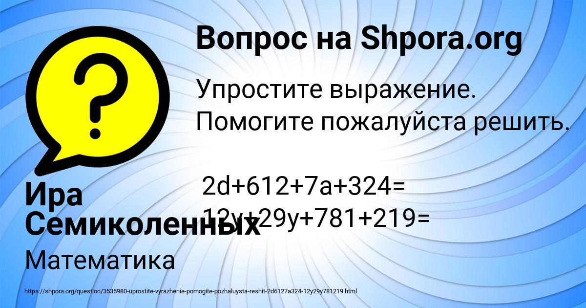 Картинка с текстом вопроса от пользователя Ира Семиколенных