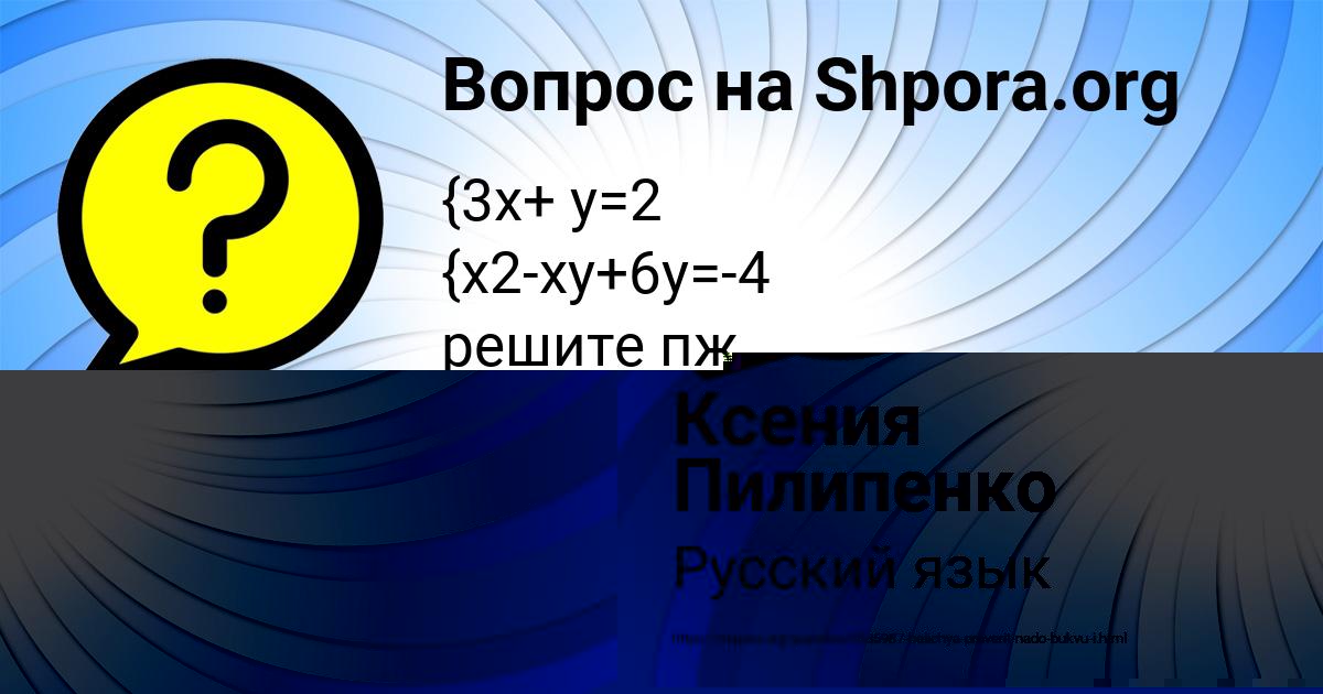 Картинка с текстом вопроса от пользователя Ксения Пилипенко