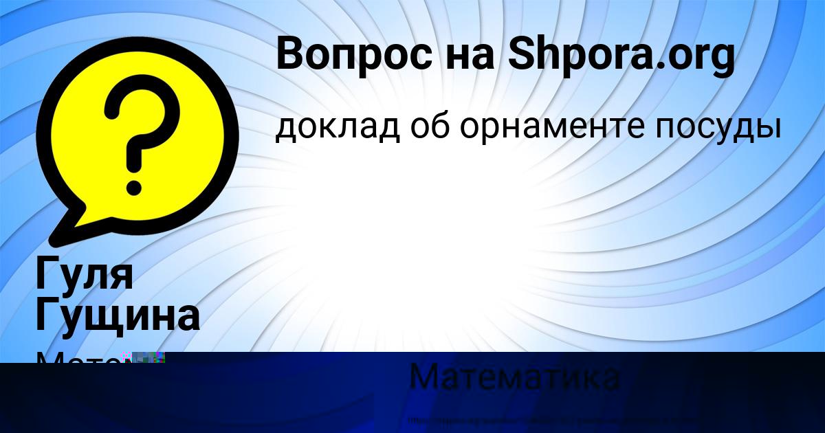 Картинка с текстом вопроса от пользователя Гуля Гущина