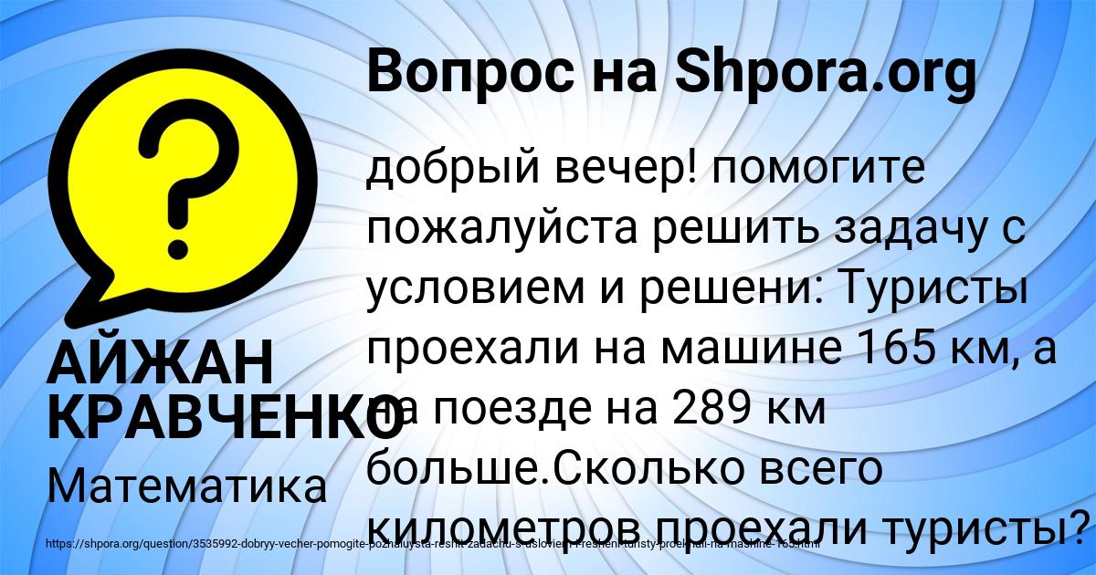 Картинка с текстом вопроса от пользователя АЙЖАН КРАВЧЕНКО