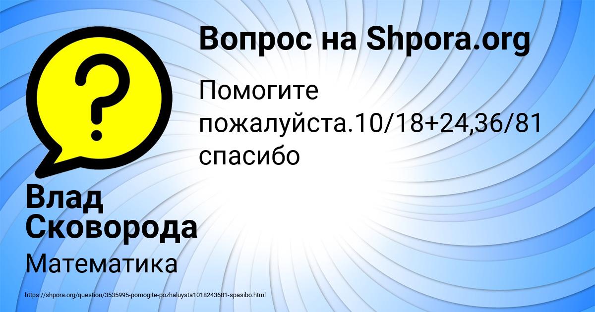 Картинка с текстом вопроса от пользователя Влад Сковорода