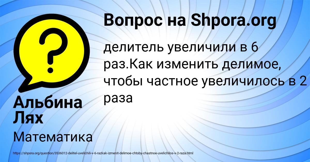 Картинка с текстом вопроса от пользователя Альбина Лях