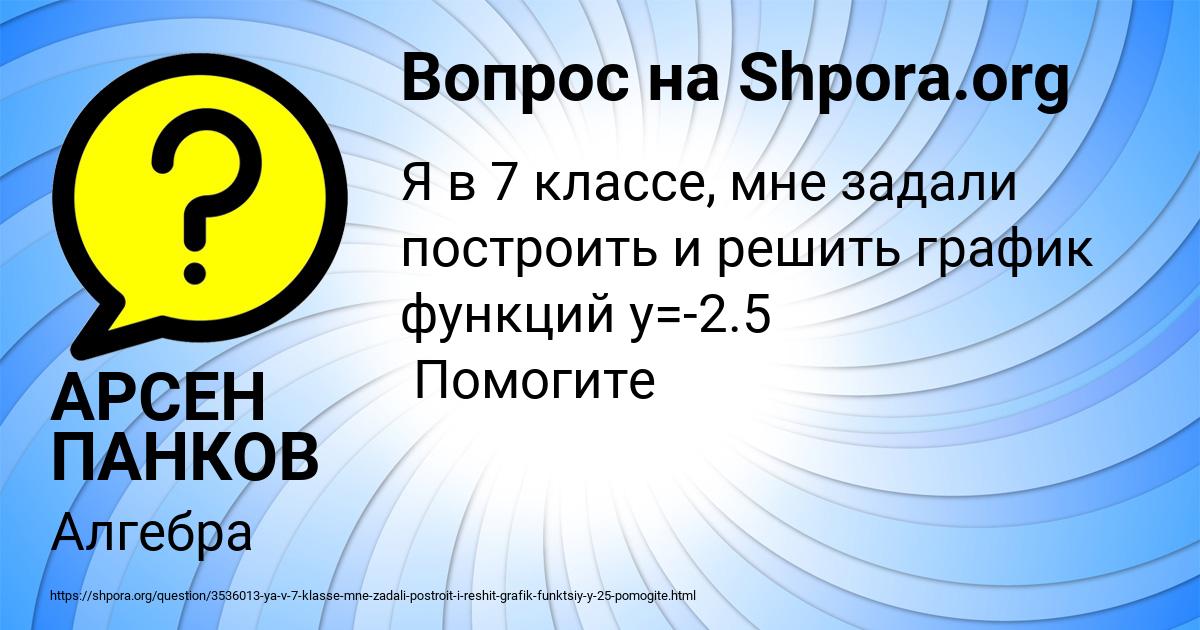 Картинка с текстом вопроса от пользователя АРСЕН ПАНКОВ