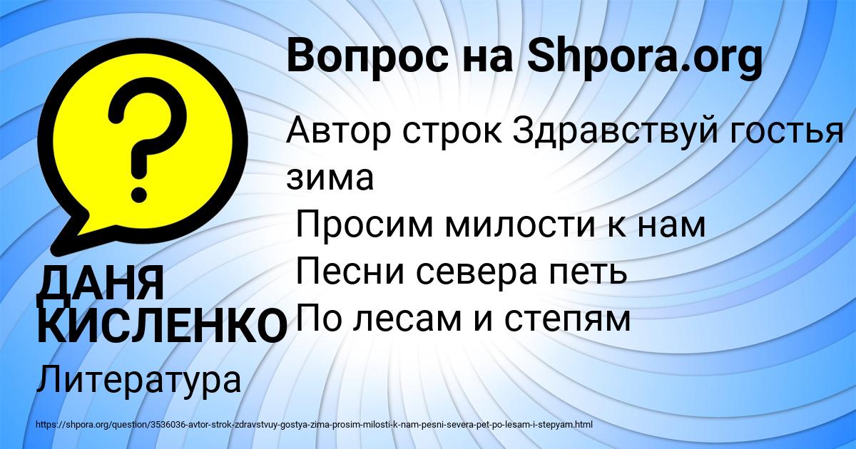 Картинка с текстом вопроса от пользователя ДАНЯ КИСЛЕНКО