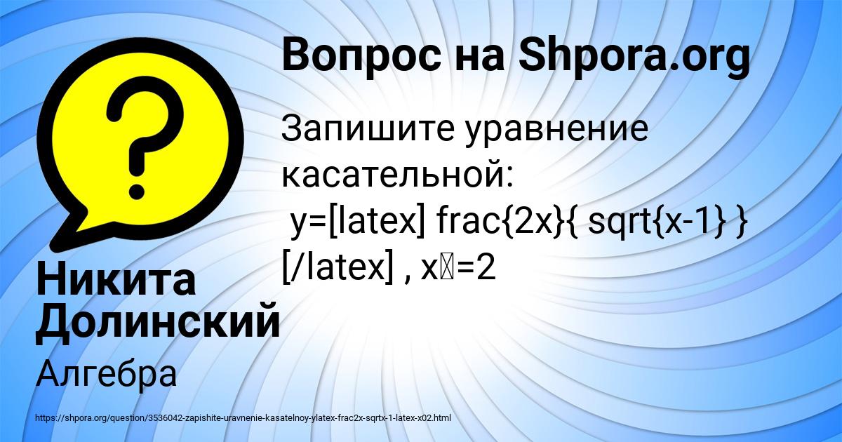 Картинка с текстом вопроса от пользователя Никита Долинский