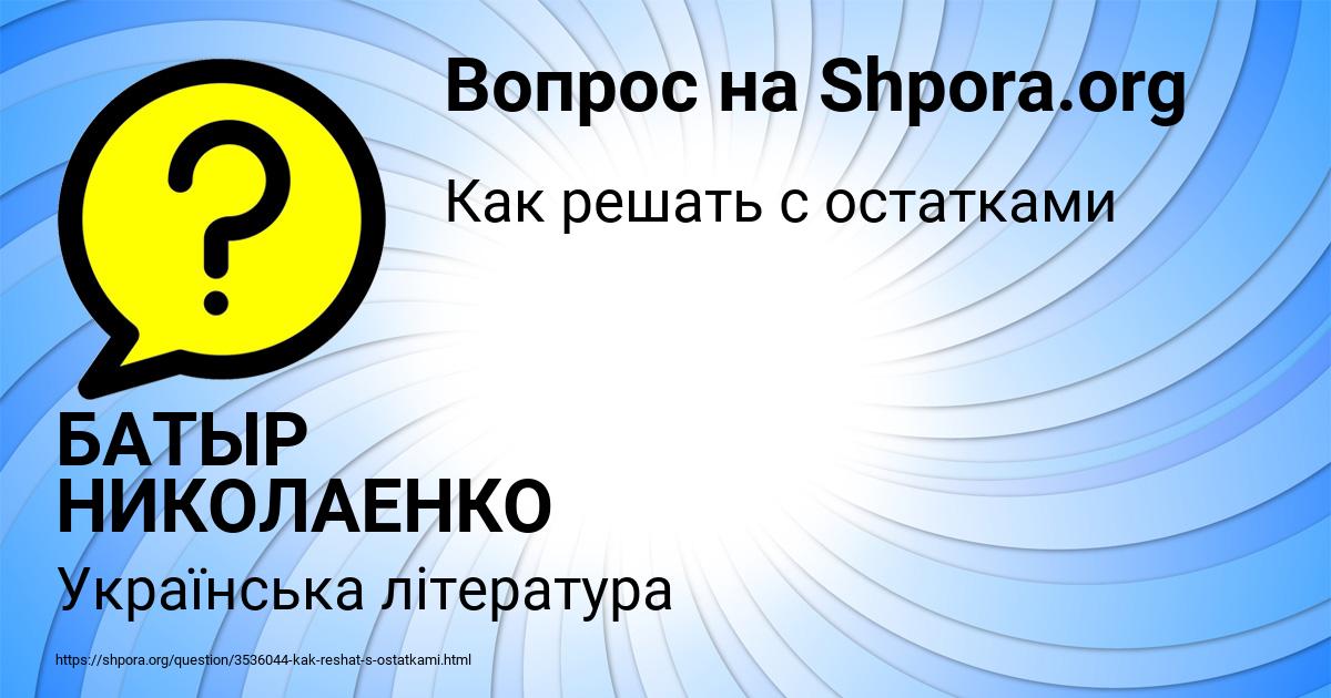 Картинка с текстом вопроса от пользователя БАТЫР НИКОЛАЕНКО