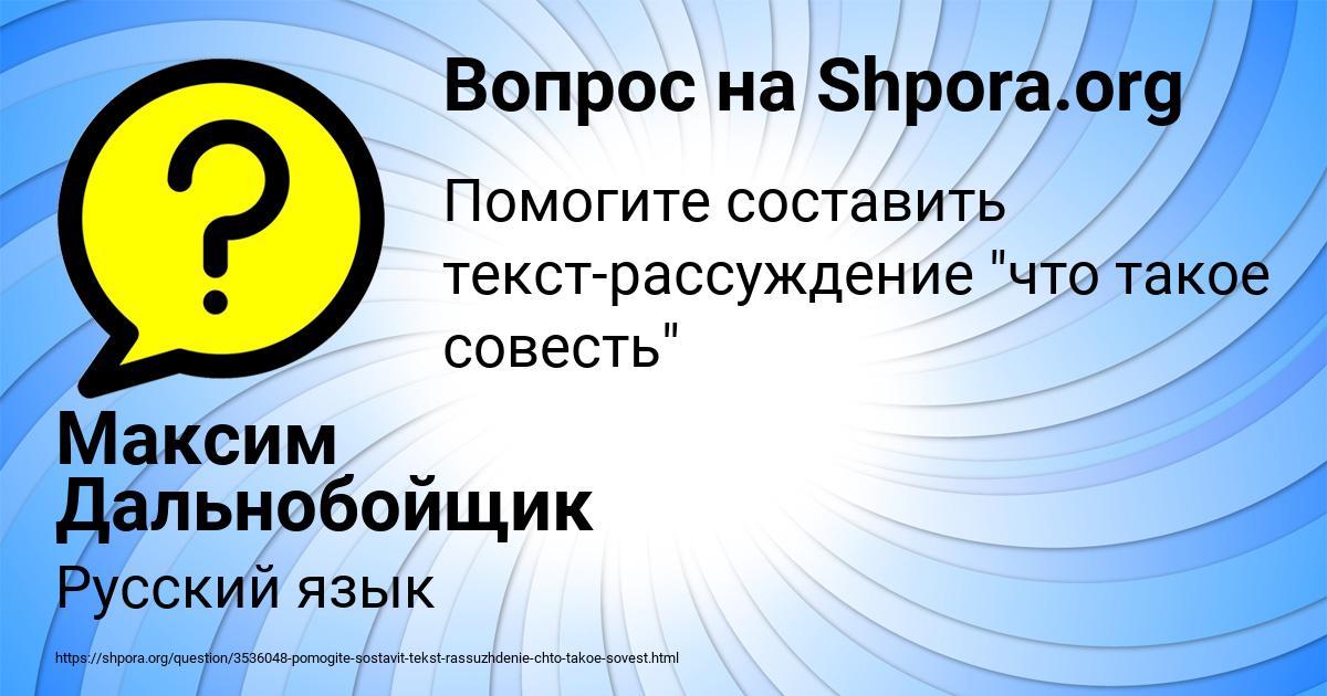 Картинка с текстом вопроса от пользователя Максим Дальнобойщик