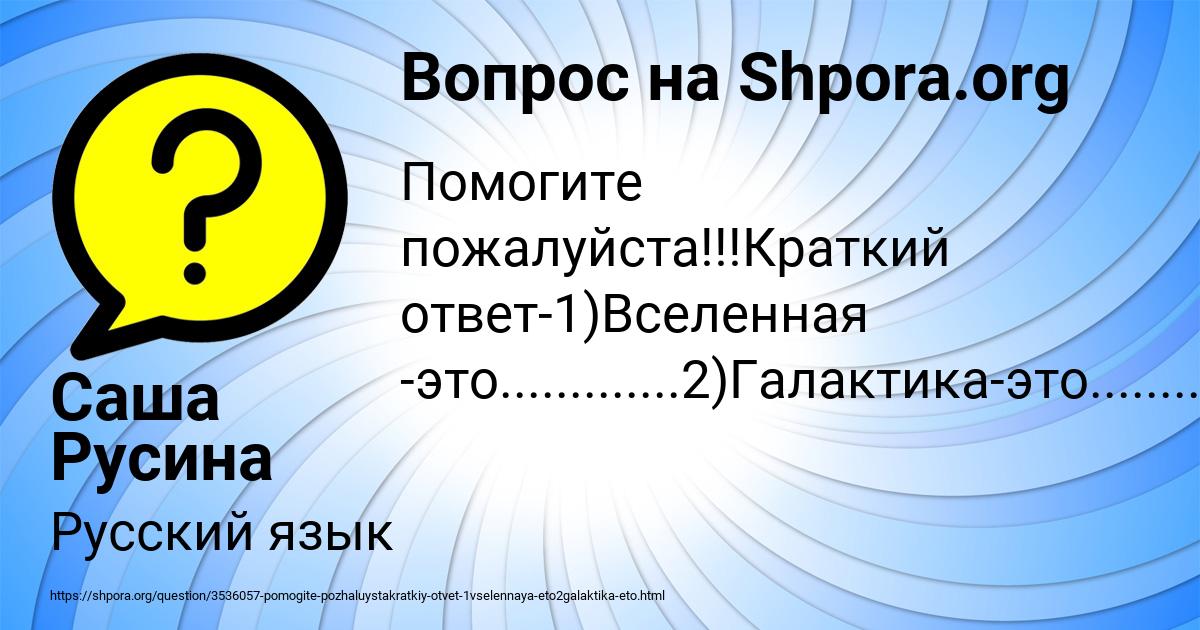 Картинка с текстом вопроса от пользователя Саша Русина
