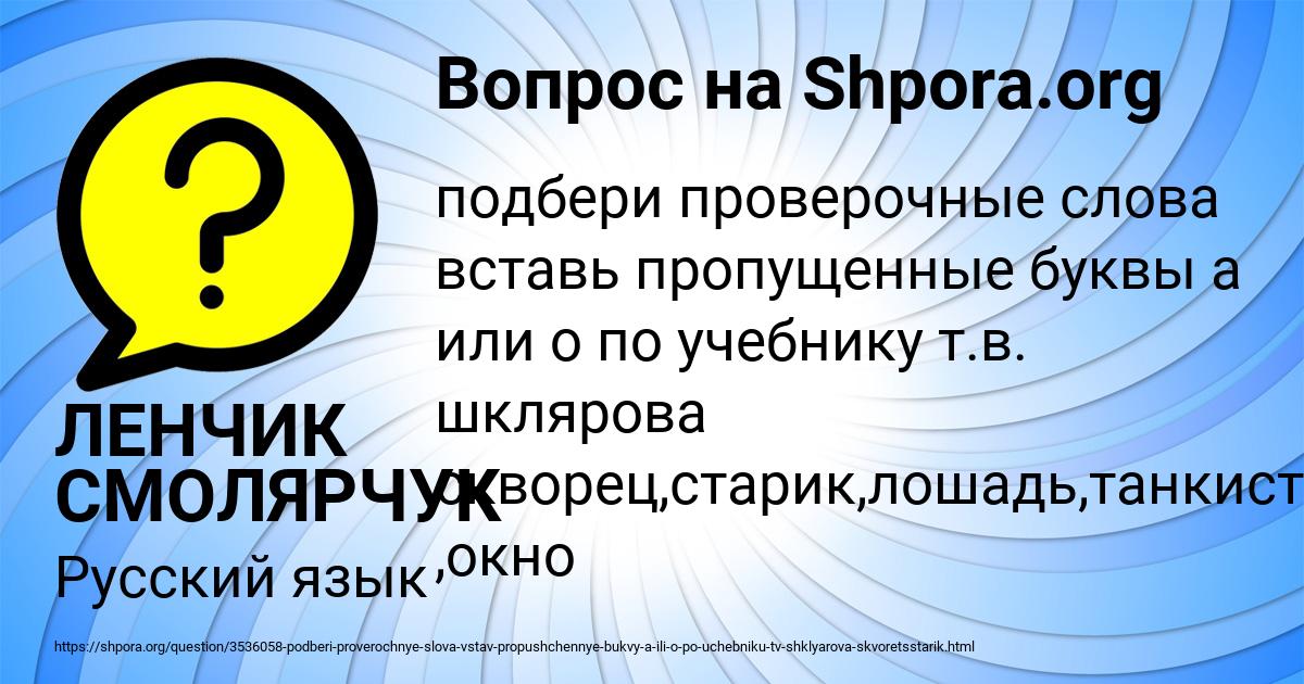 Картинка с текстом вопроса от пользователя ЛЕНЧИК СМОЛЯРЧУК